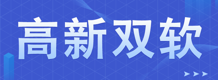深圳申請(qǐng)高新技術(shù)企業(yè)，需要了解這些事項(xiàng)